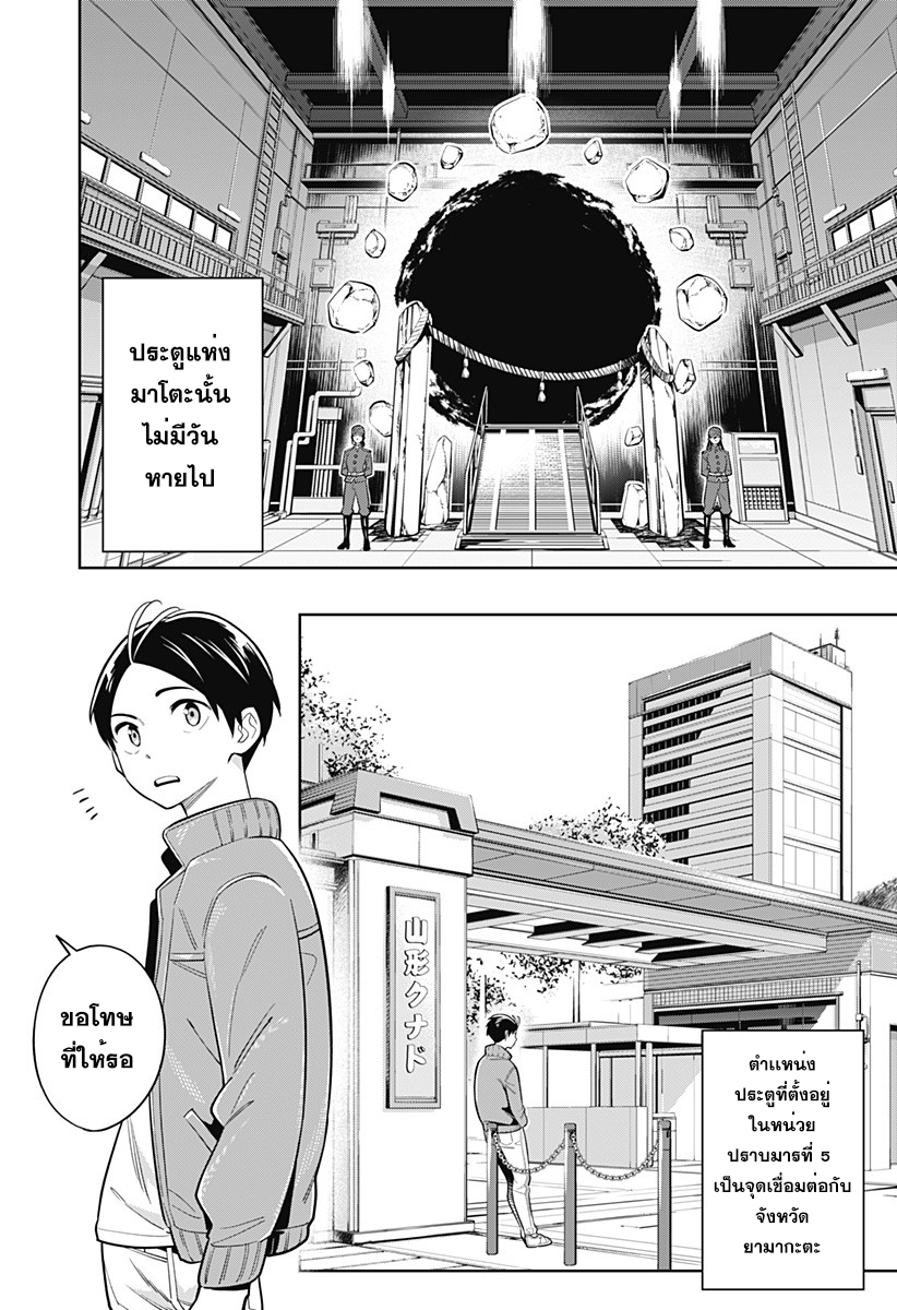 Mato Seihei no Slave สุดยอดทาสแห่งหน่วยพิฆาตมาร page 3