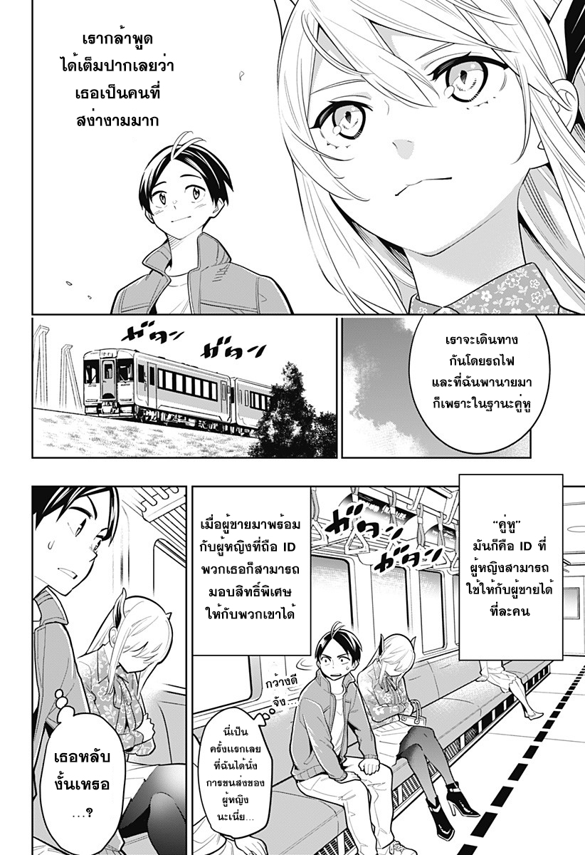 Mato Seihei no Slave สุดยอดทาสแห่งหน่วยพิฆาตมาร page 5