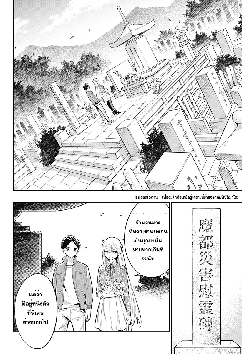 Mato Seihei no Slave สุดยอดทาสแห่งหน่วยพิฆาตมาร page 7