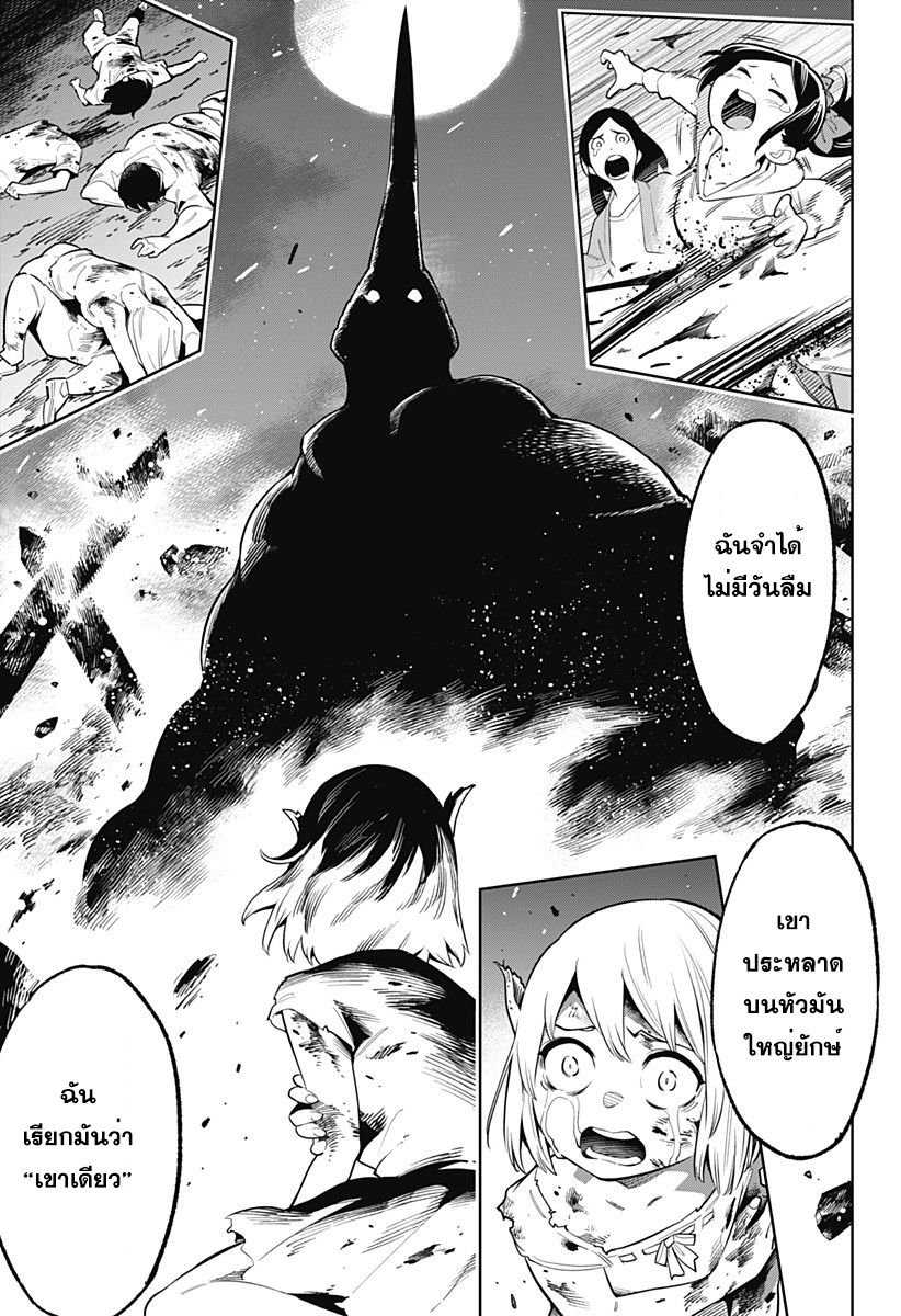 Mato Seihei no Slave สุดยอดทาสแห่งหน่วยพิฆาตมาร page 8