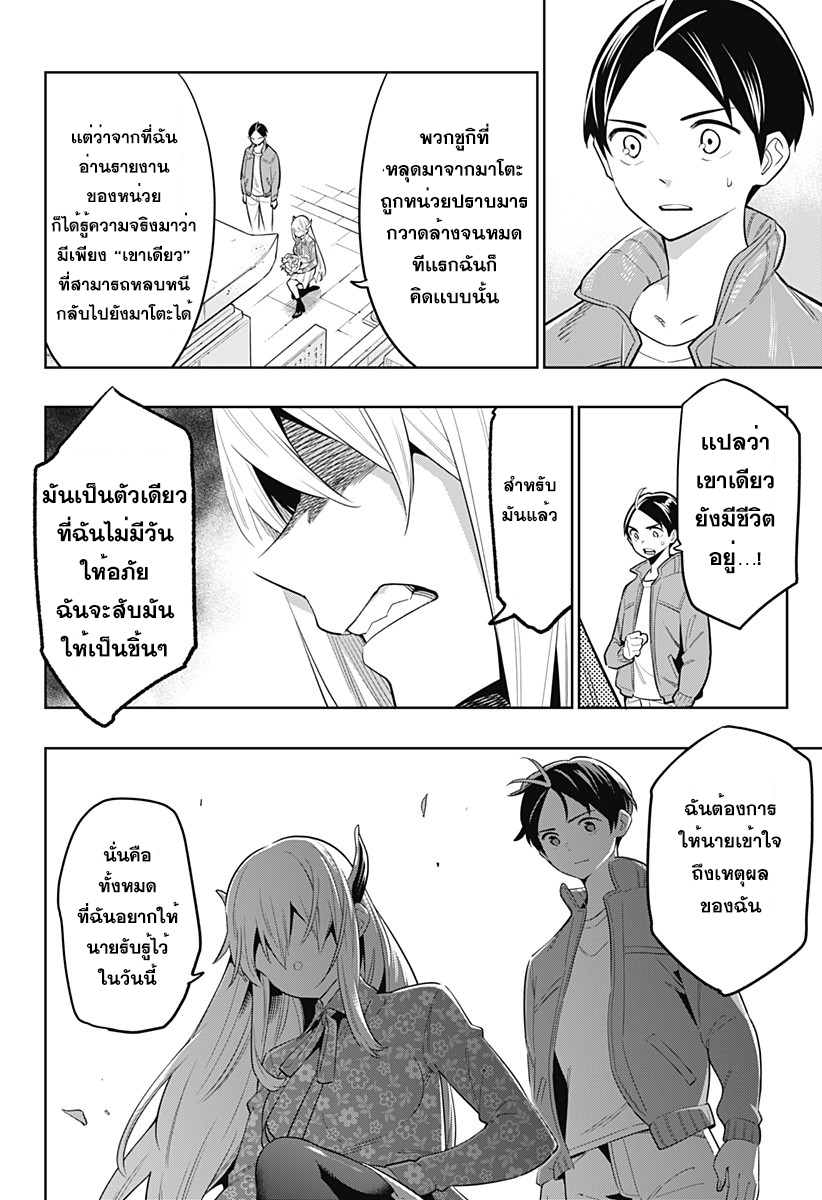 Mato Seihei no Slave สุดยอดทาสแห่งหน่วยพิฆาตมาร page 9