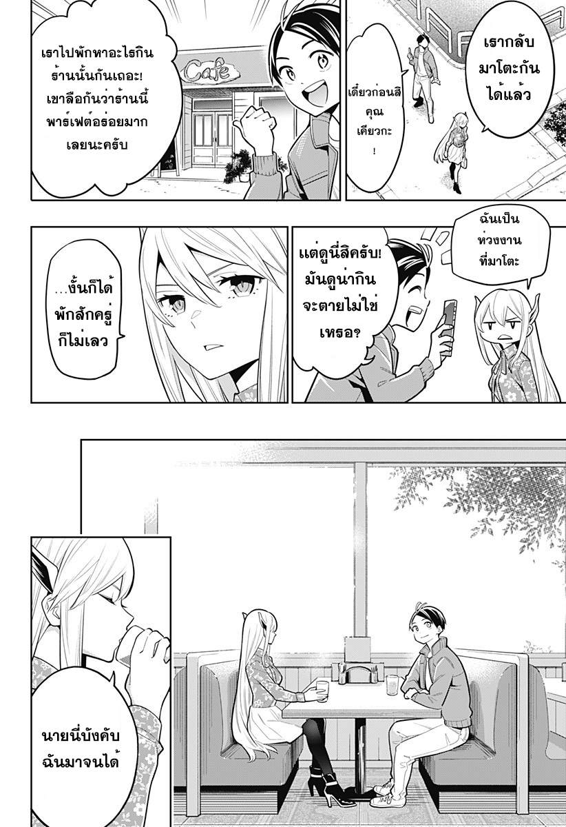 Mato Seihei no Slave สุดยอดทาสแห่งหน่วยพิฆาตมาร page 11
