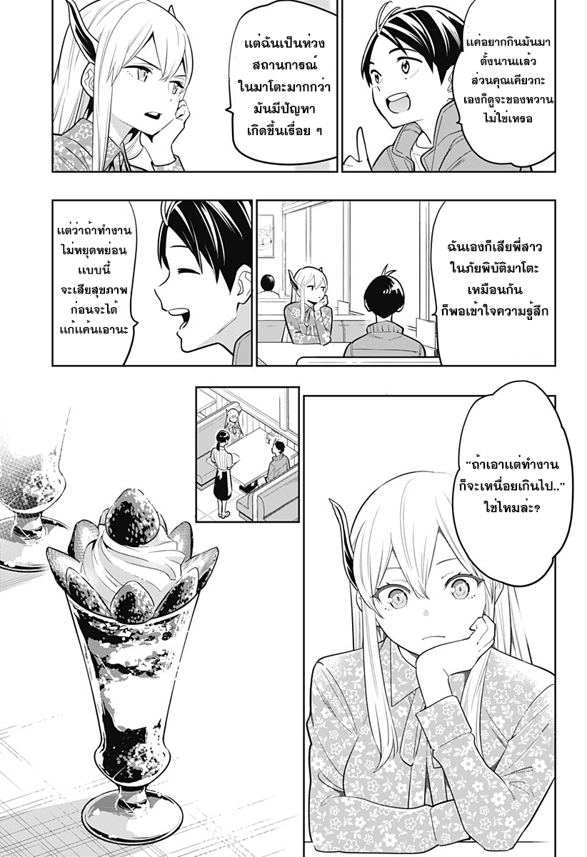Mato Seihei no Slave สุดยอดทาสแห่งหน่วยพิฆาตมาร page 12