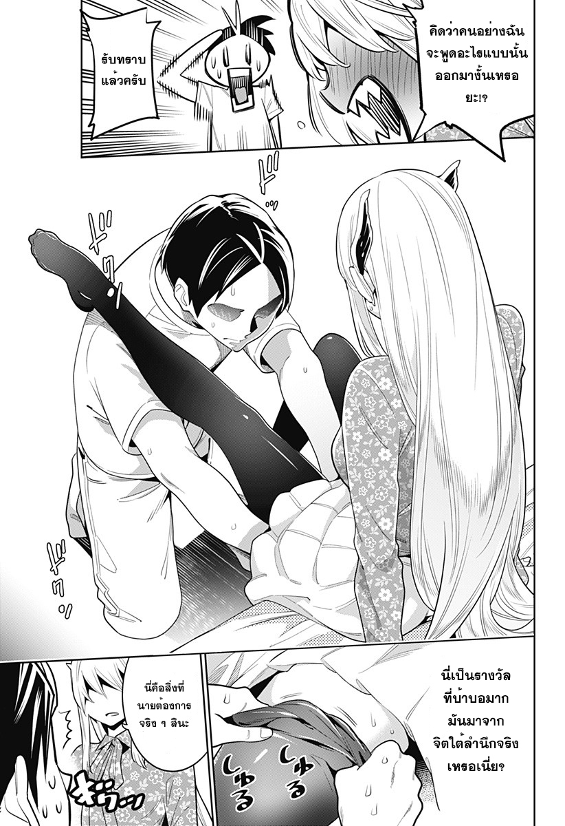 Mato Seihei no Slave สุดยอดทาสแห่งหน่วยพิฆาตมาร page 18