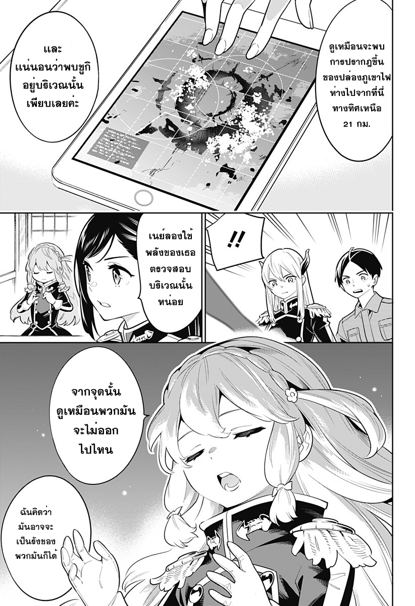 Mato Seihei no Slave สุดยอดทาสแห่งหน่วยพิฆาตมาร page 20