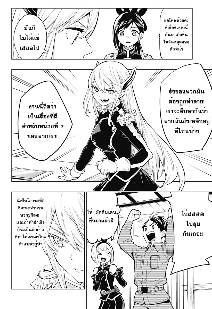 Mato Seihei no Slave สุดยอดทาสแห่งหน่วยพิฆาตมาร page 21
