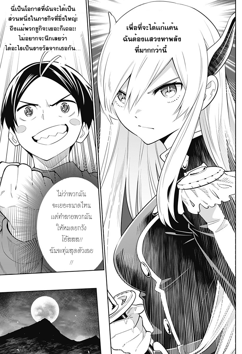 Mato Seihei no Slave สุดยอดทาสแห่งหน่วยพิฆาตมาร page 22