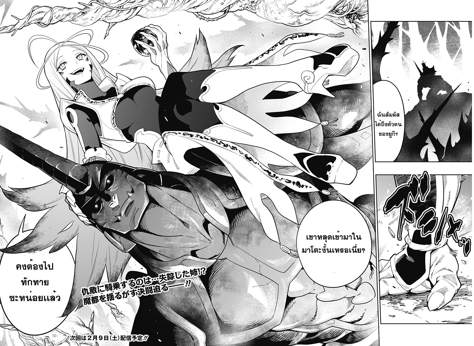 Mato Seihei no Slave สุดยอดทาสแห่งหน่วยพิฆาตมาร page 23