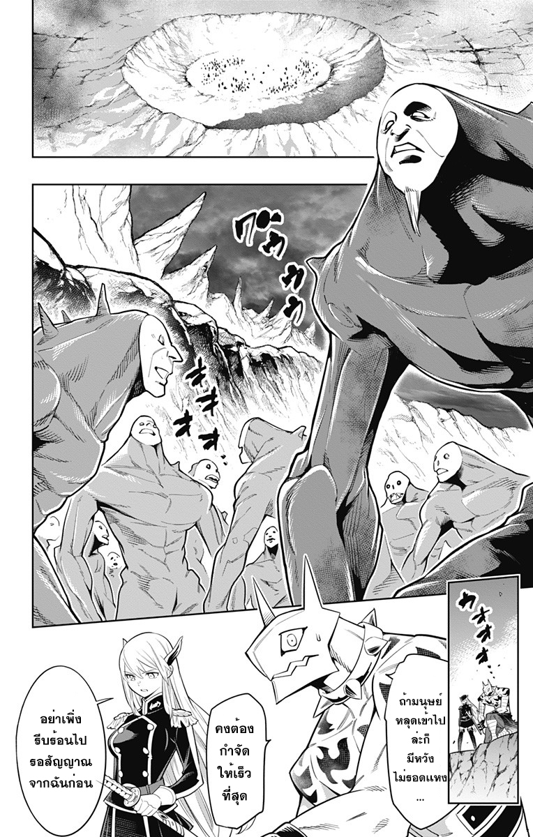 Mato Seihei no Slave สุดยอดทาสแห่งหน่วยพิฆาตมาร page 2