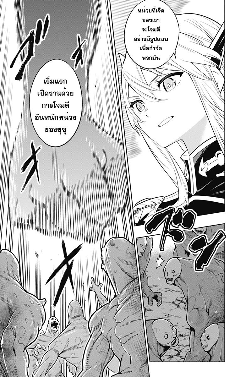 Mato Seihei no Slave สุดยอดทาสแห่งหน่วยพิฆาตมาร page 3