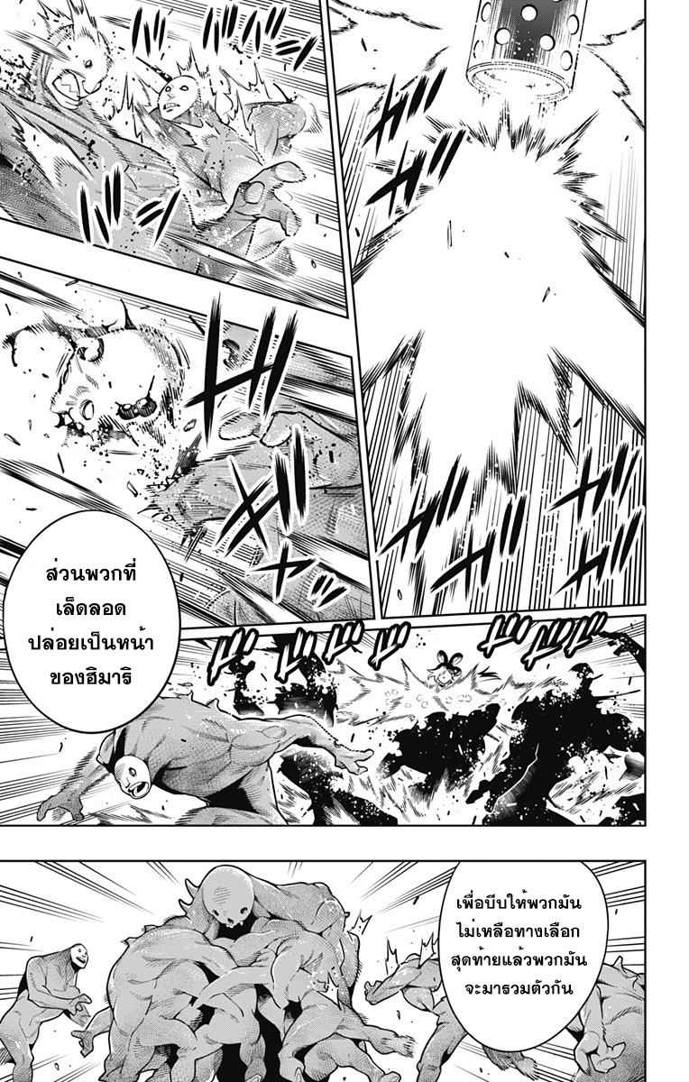 Mato Seihei no Slave สุดยอดทาสแห่งหน่วยพิฆาตมาร page 5