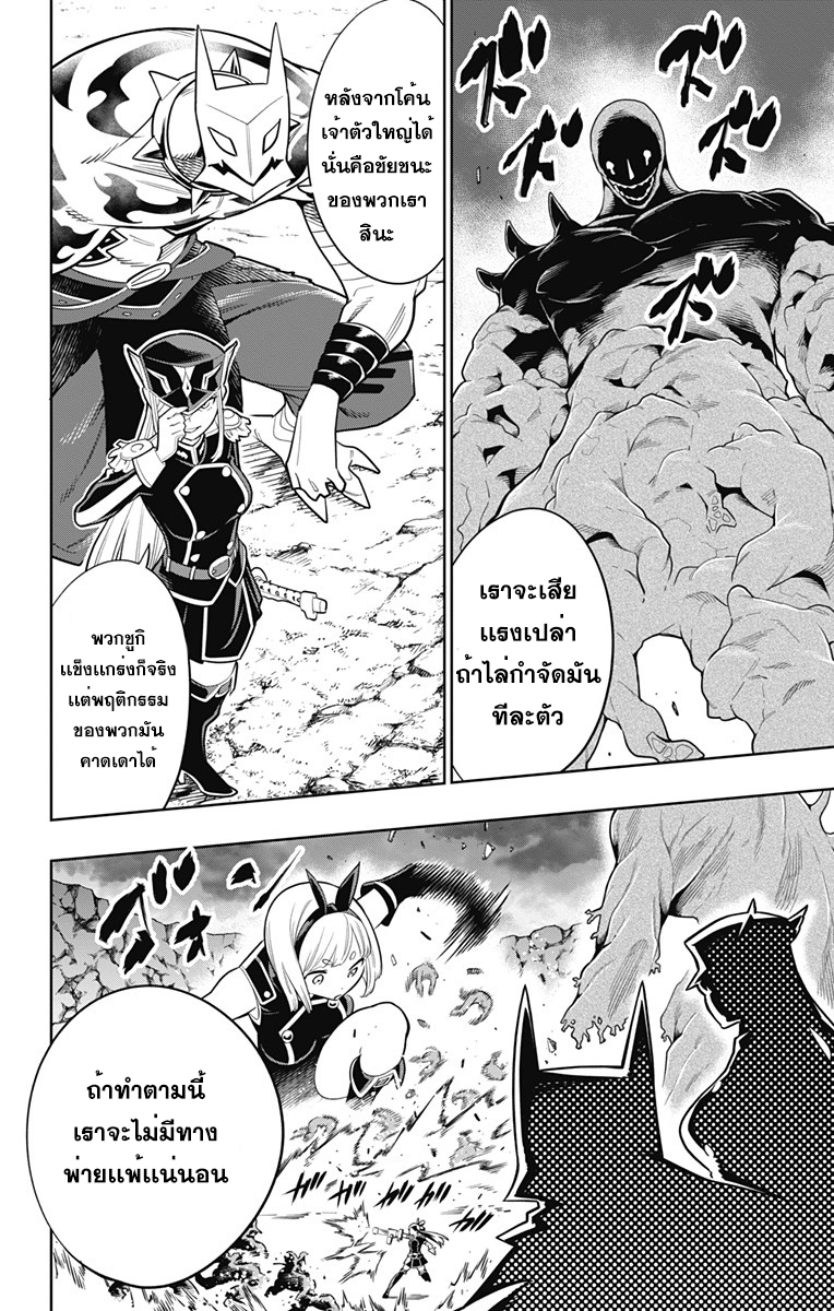 Mato Seihei no Slave สุดยอดทาสแห่งหน่วยพิฆาตมาร page 6