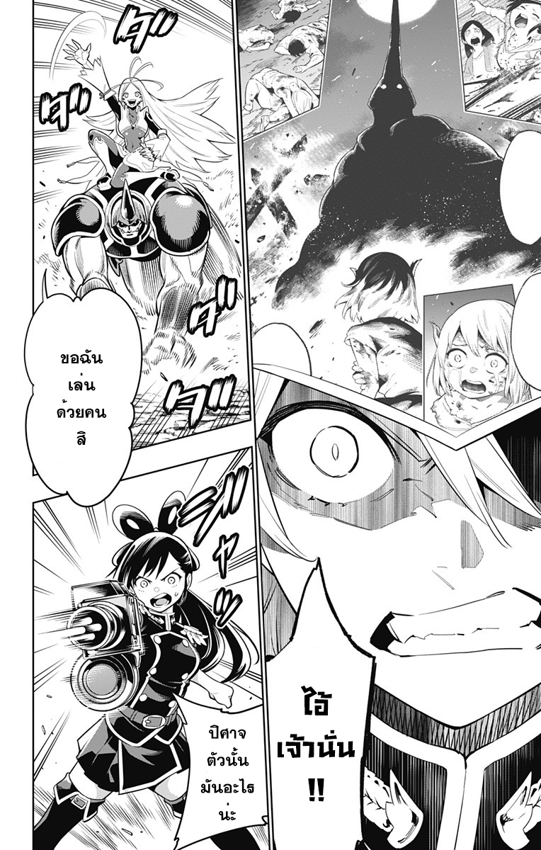 Mato Seihei no Slave สุดยอดทาสแห่งหน่วยพิฆาตมาร page 10