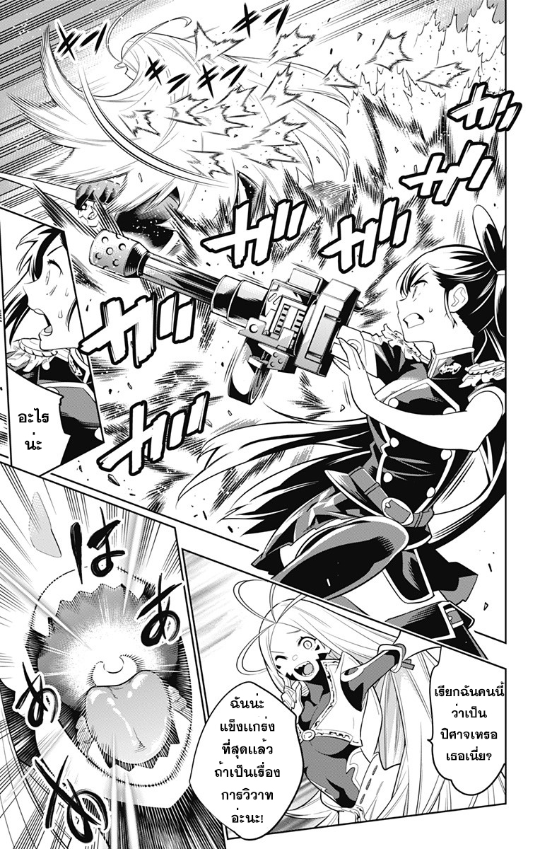 Mato Seihei no Slave สุดยอดทาสแห่งหน่วยพิฆาตมาร page 11