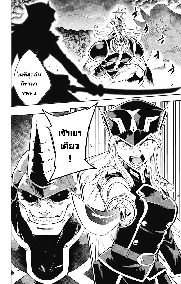 Mato Seihei no Slave สุดยอดทาสแห่งหน่วยพิฆาตมาร page 15