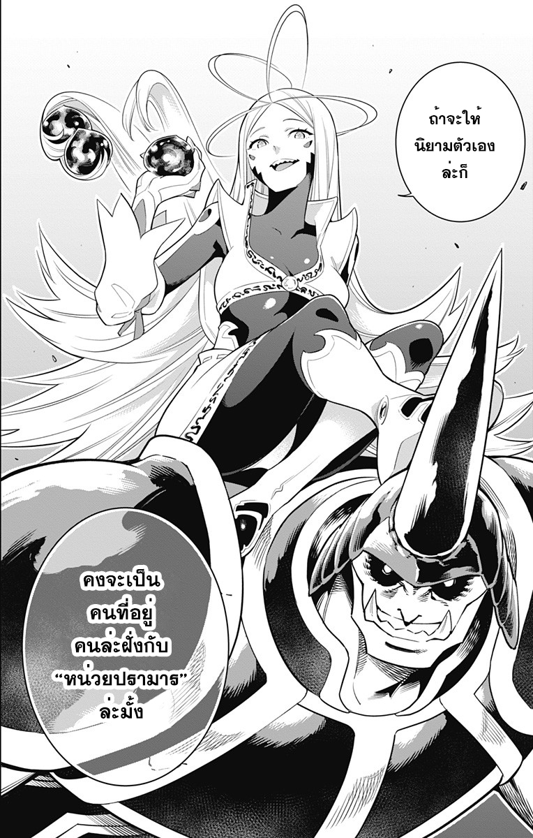 Mato Seihei no Slave สุดยอดทาสแห่งหน่วยพิฆาตมาร page 17