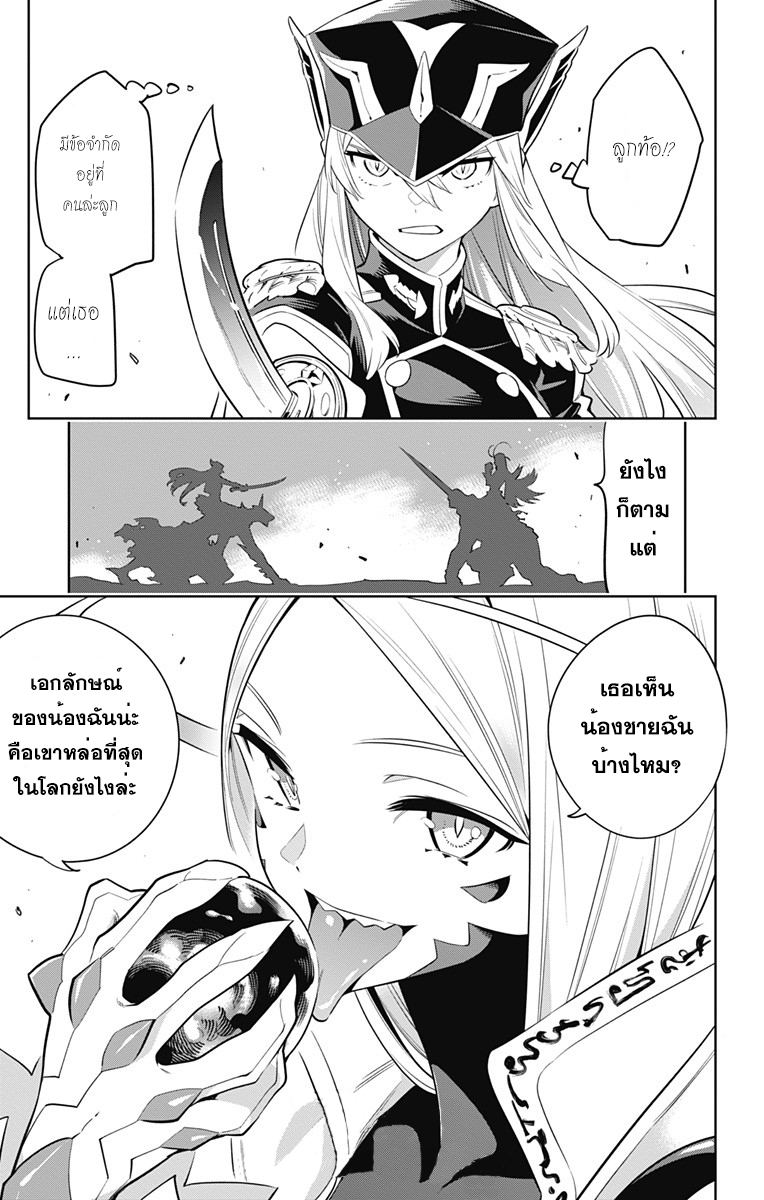 Mato Seihei no Slave สุดยอดทาสแห่งหน่วยพิฆาตมาร page 18