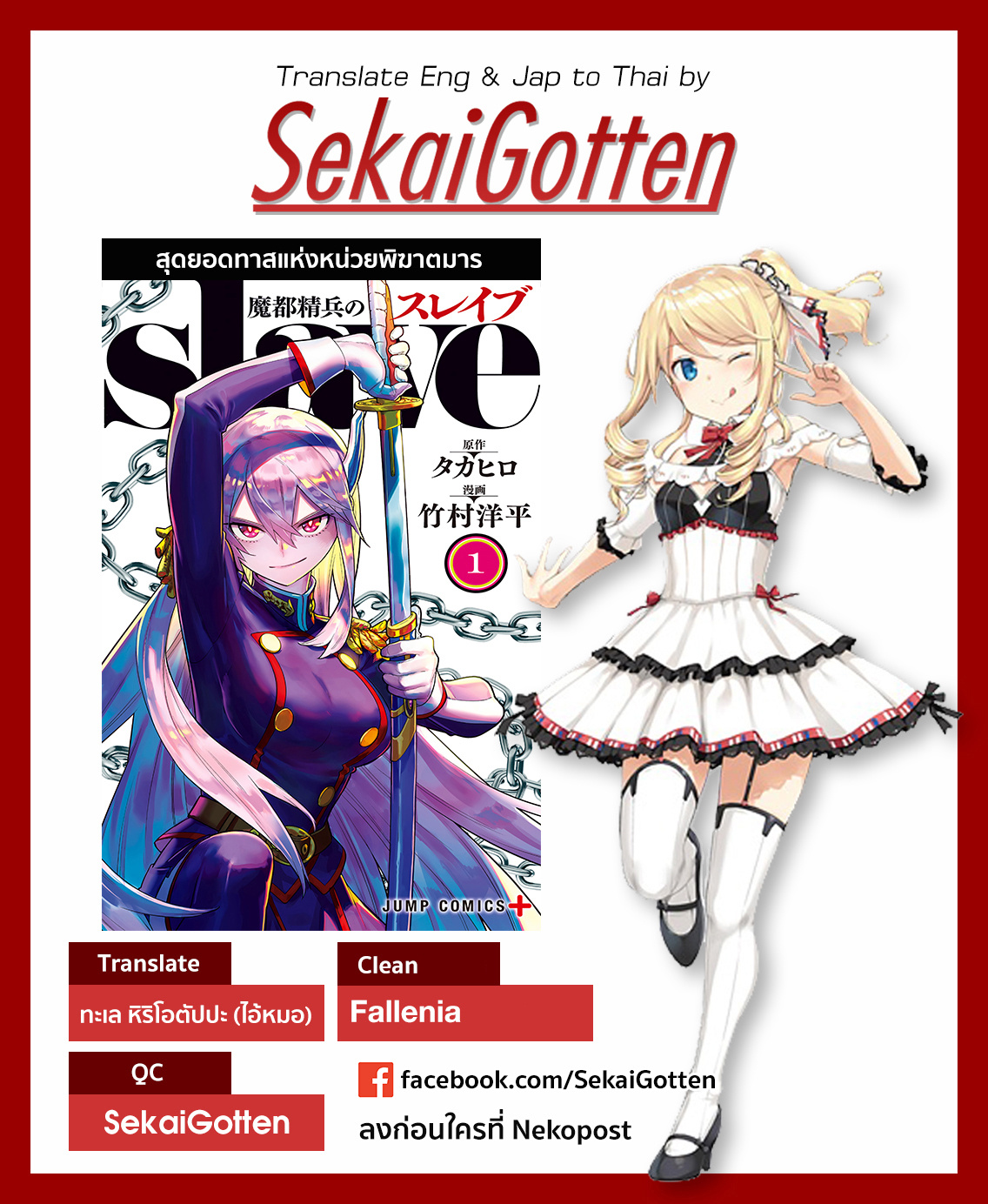 Mato Seihei no Slave สุดยอดทาสแห่งหน่วยพิฆาตมาร page 19