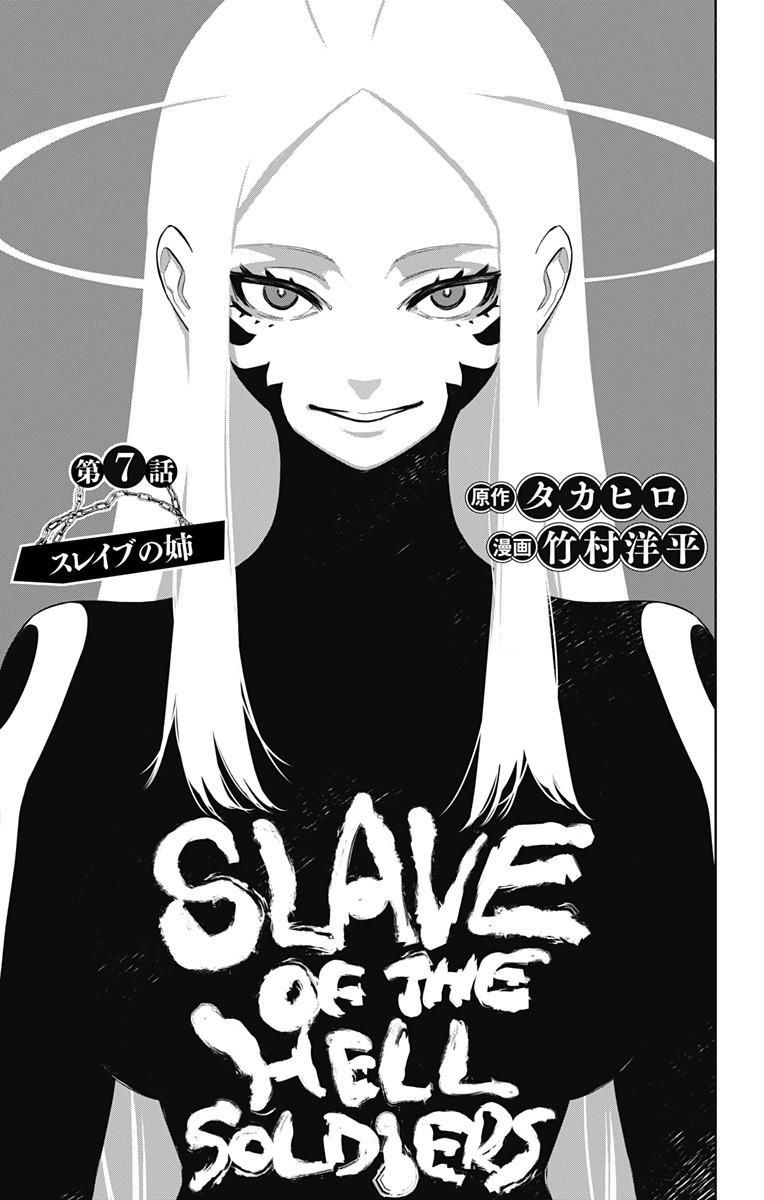 Mato Seihei no Slave สุดยอดทาสแห่งหน่วยพิฆาตมาร page 1