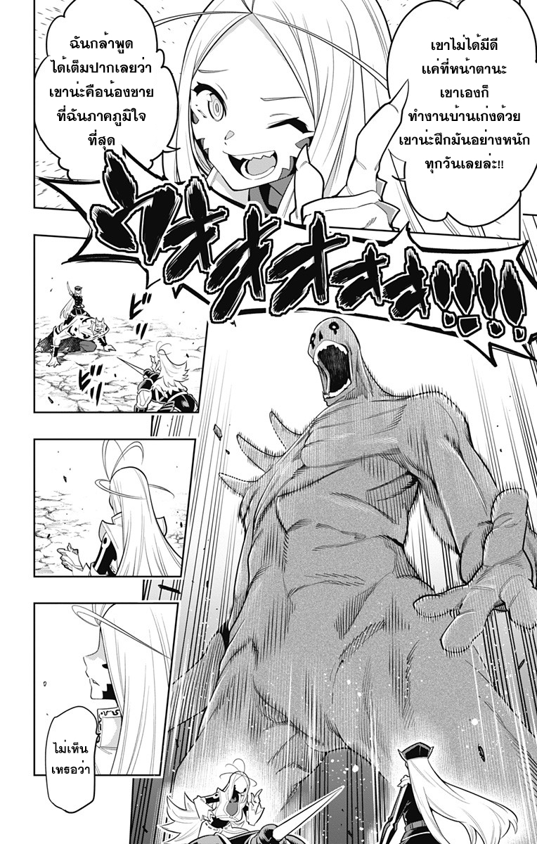 Mato Seihei no Slave สุดยอดทาสแห่งหน่วยพิฆาตมาร page 4