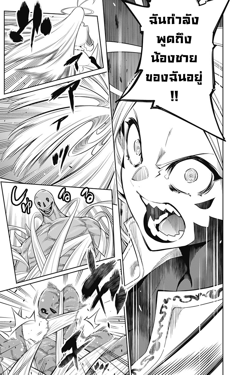 Mato Seihei no Slave สุดยอดทาสแห่งหน่วยพิฆาตมาร page 5