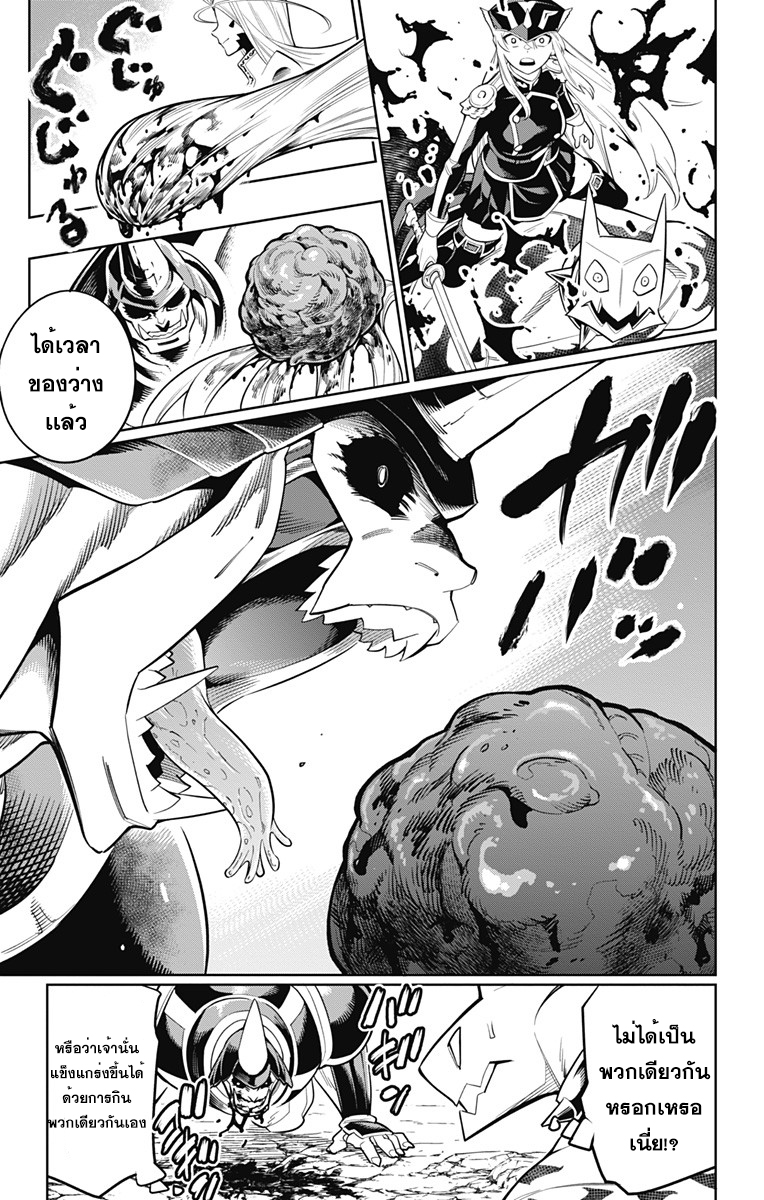 Mato Seihei no Slave สุดยอดทาสแห่งหน่วยพิฆาตมาร page 7
