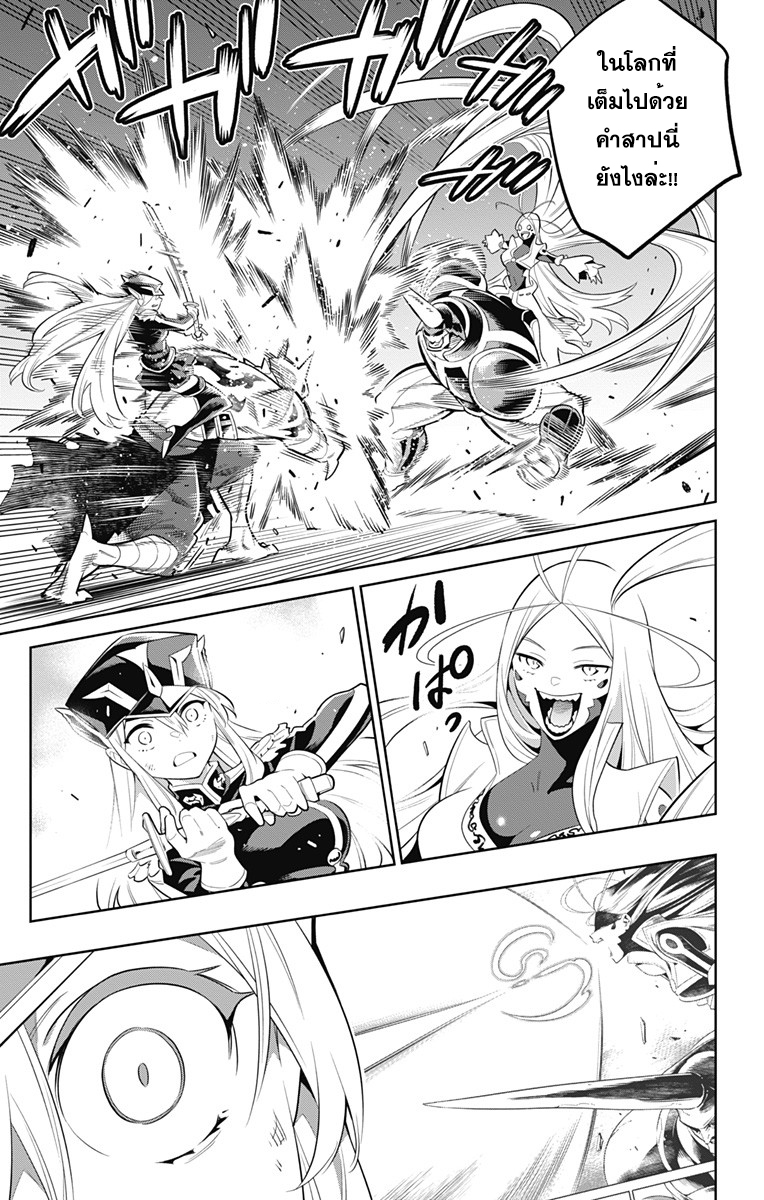 Mato Seihei no Slave สุดยอดทาสแห่งหน่วยพิฆาตมาร page 9