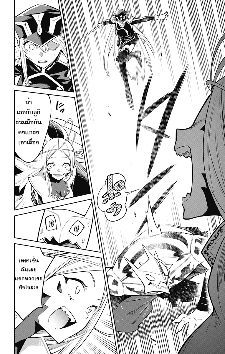 Mato Seihei no Slave สุดยอดทาสแห่งหน่วยพิฆาตมาร page 10