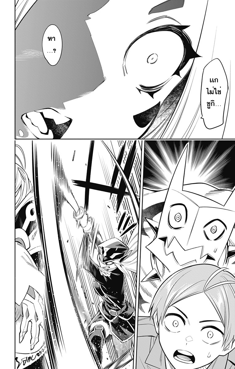 Mato Seihei no Slave สุดยอดทาสแห่งหน่วยพิฆาตมาร page 12