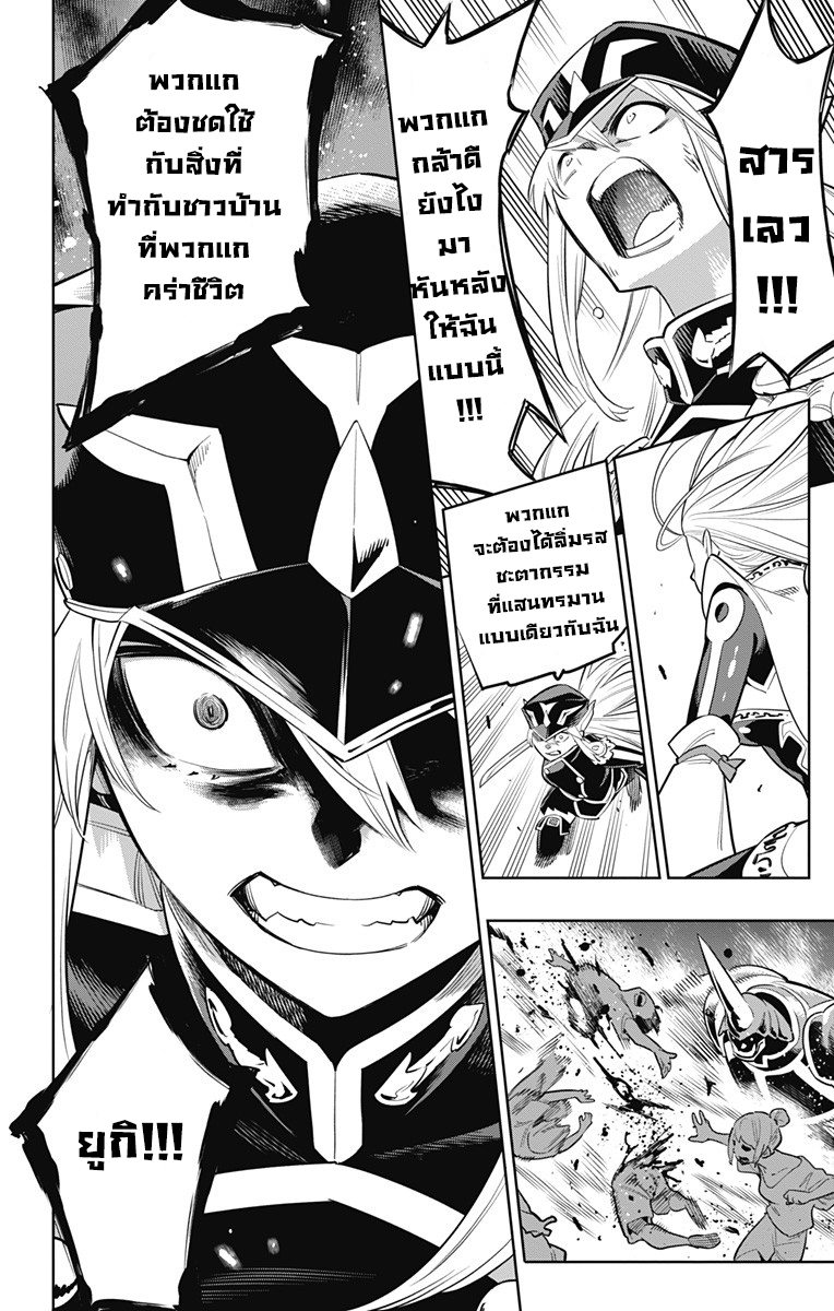 Mato Seihei no Slave สุดยอดทาสแห่งหน่วยพิฆาตมาร page 14