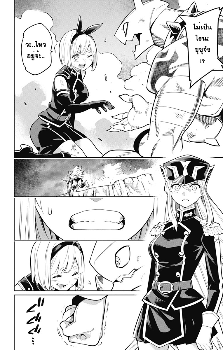 Mato Seihei no Slave สุดยอดทาสแห่งหน่วยพิฆาตมาร page 16