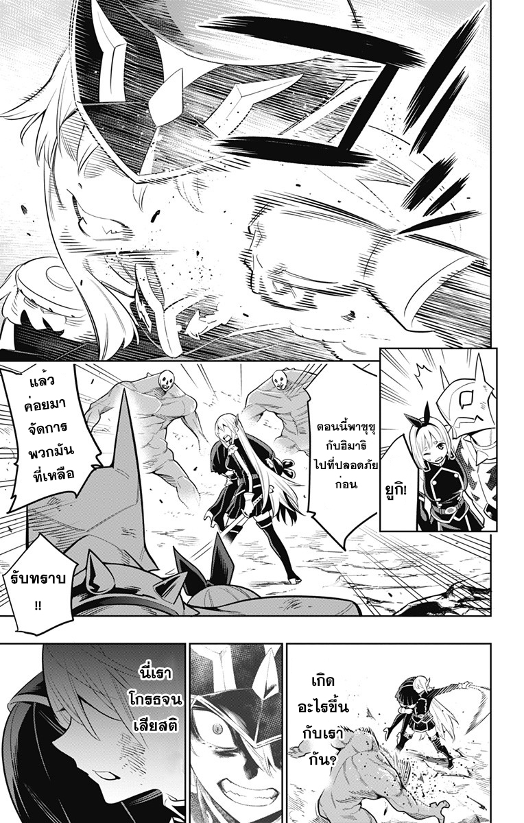 Mato Seihei no Slave สุดยอดทาสแห่งหน่วยพิฆาตมาร page 17