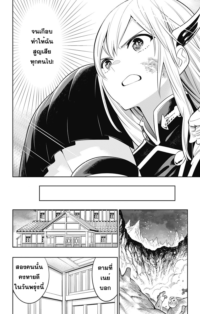 Mato Seihei no Slave สุดยอดทาสแห่งหน่วยพิฆาตมาร page 18
