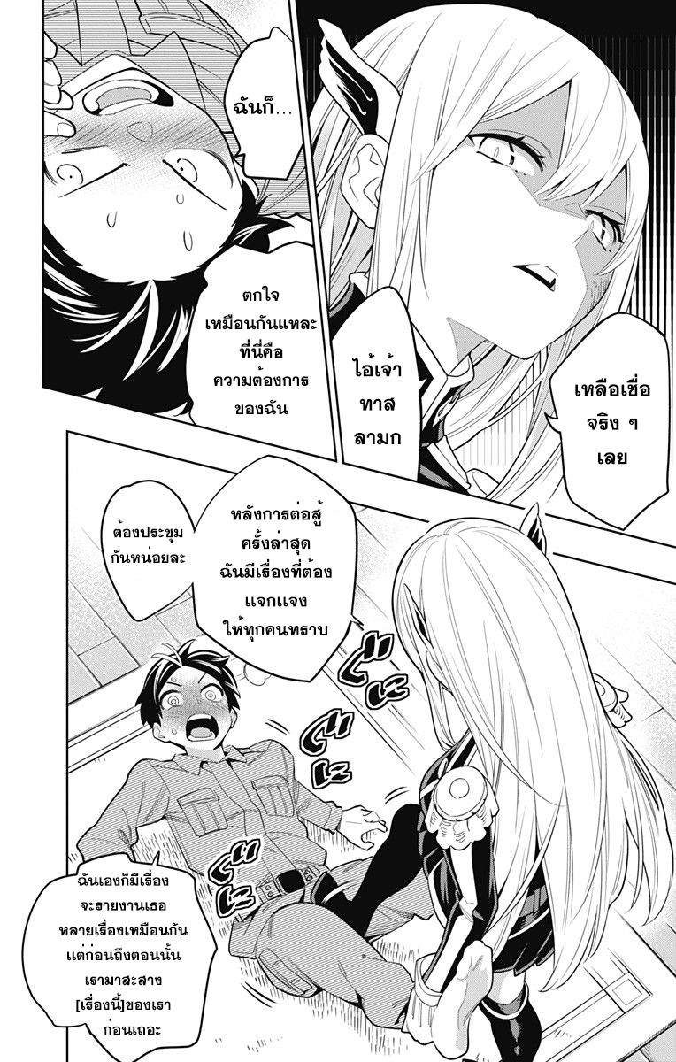 Mato Seihei no Slave สุดยอดทาสแห่งหน่วยพิฆาตมาร page 20