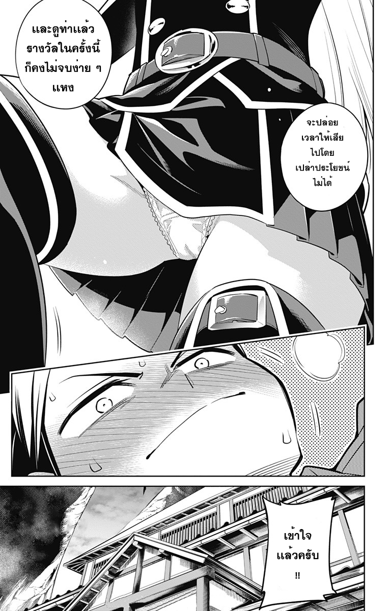 Mato Seihei no Slave สุดยอดทาสแห่งหน่วยพิฆาตมาร page 21