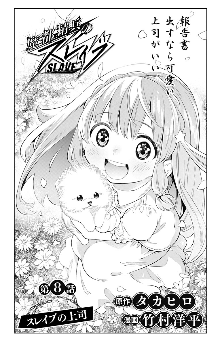 Mato Seihei no Slave สุดยอดทาสแห่งหน่วยพิฆาตมาร page 1