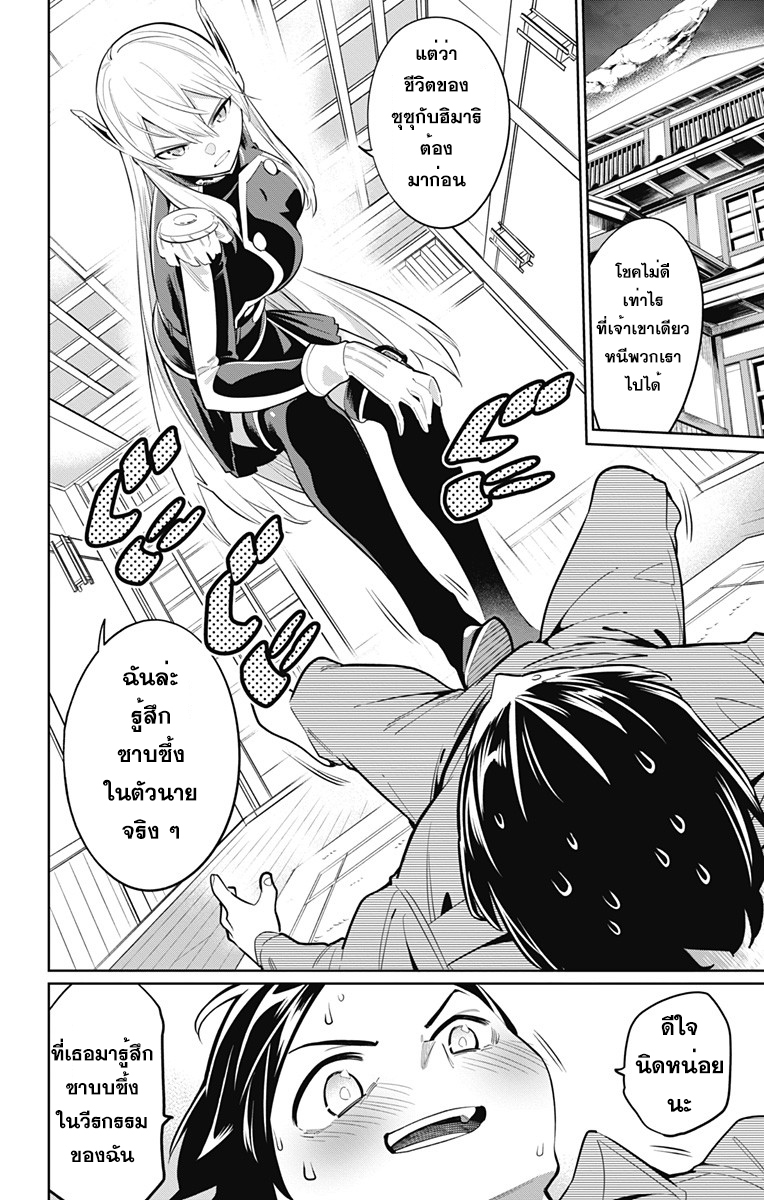 Mato Seihei no Slave สุดยอดทาสแห่งหน่วยพิฆาตมาร page 2