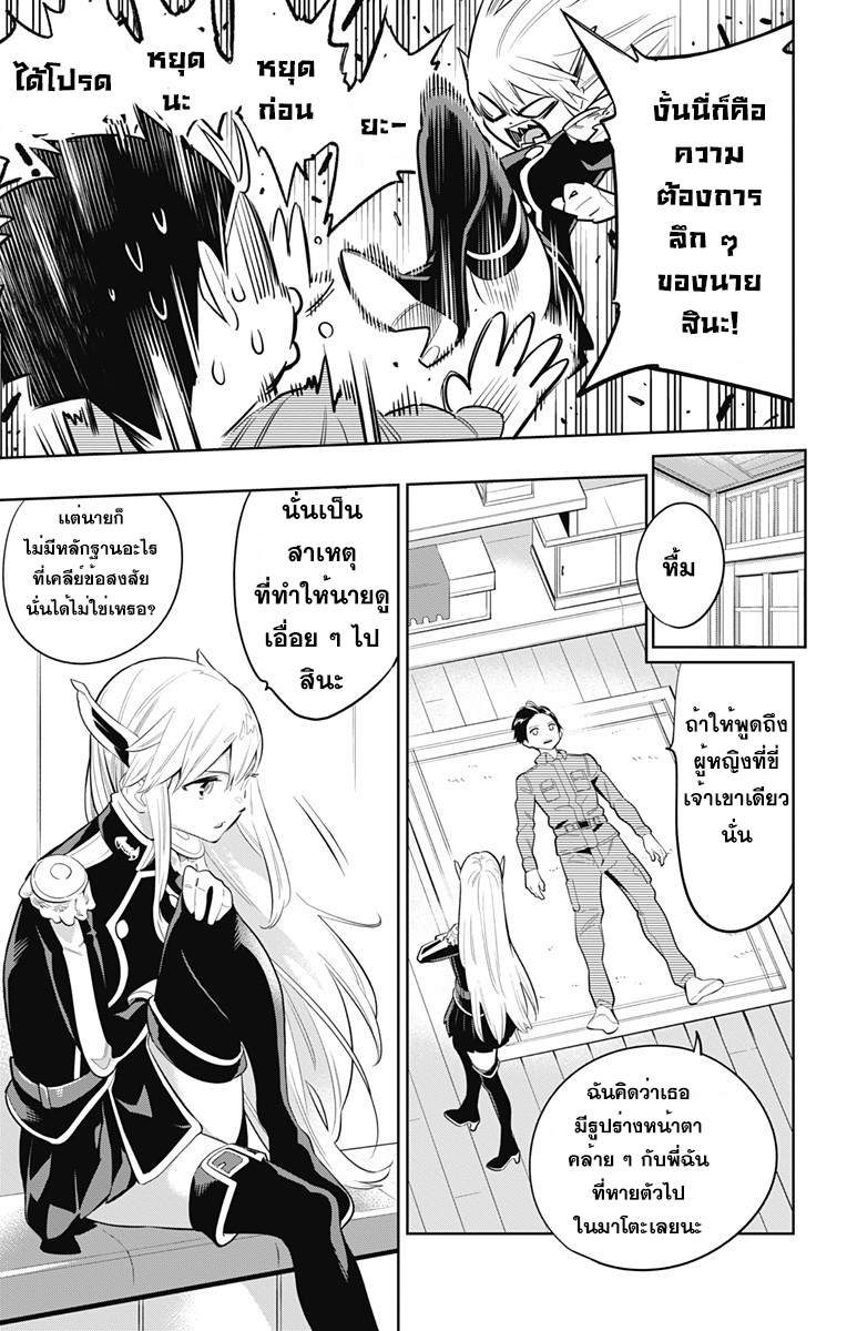 Mato Seihei no Slave สุดยอดทาสแห่งหน่วยพิฆาตมาร page 3
