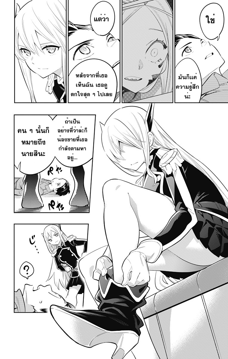Mato Seihei no Slave สุดยอดทาสแห่งหน่วยพิฆาตมาร page 4