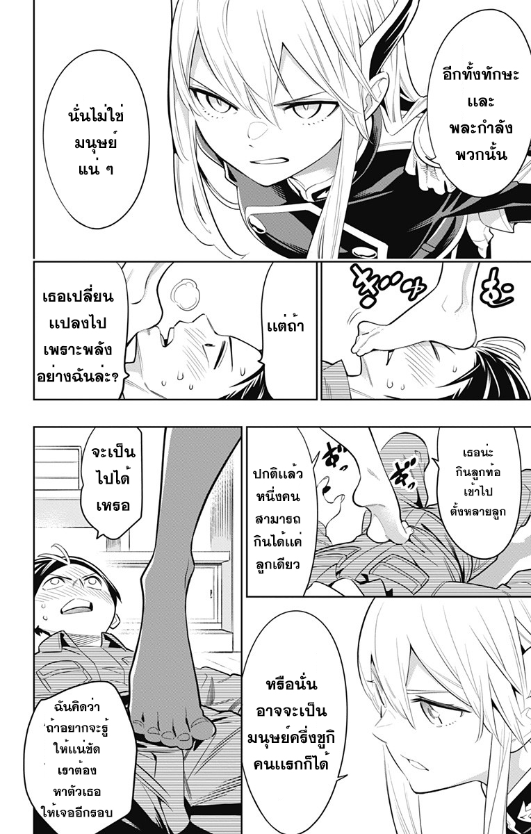 Mato Seihei no Slave สุดยอดทาสแห่งหน่วยพิฆาตมาร page 6