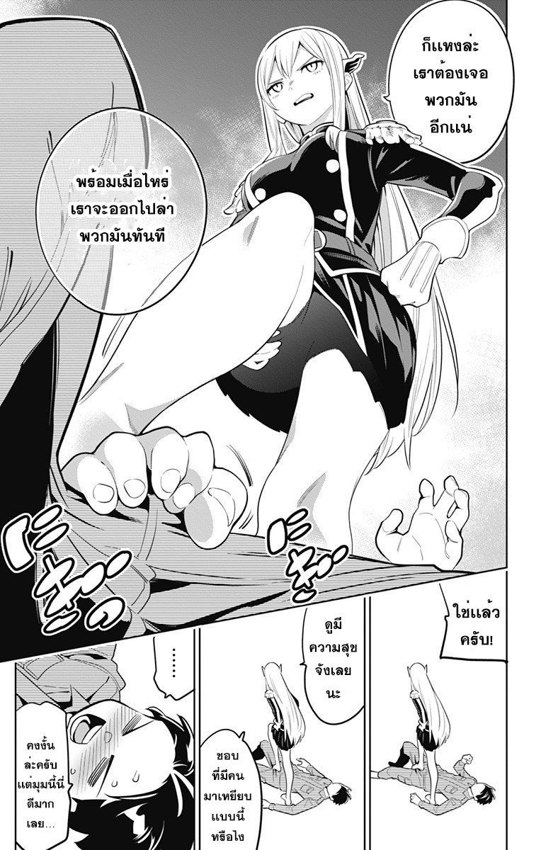 Mato Seihei no Slave สุดยอดทาสแห่งหน่วยพิฆาตมาร page 7
