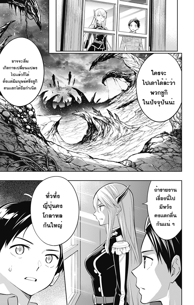 Mato Seihei no Slave สุดยอดทาสแห่งหน่วยพิฆาตมาร page 9