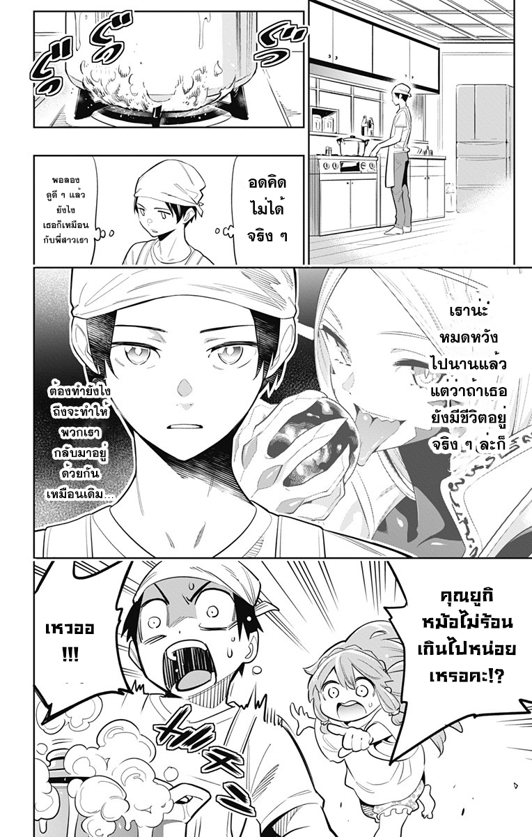 Mato Seihei no Slave สุดยอดทาสแห่งหน่วยพิฆาตมาร page 10
