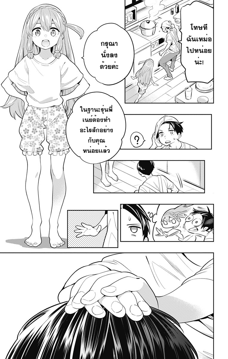 Mato Seihei no Slave สุดยอดทาสแห่งหน่วยพิฆาตมาร page 11