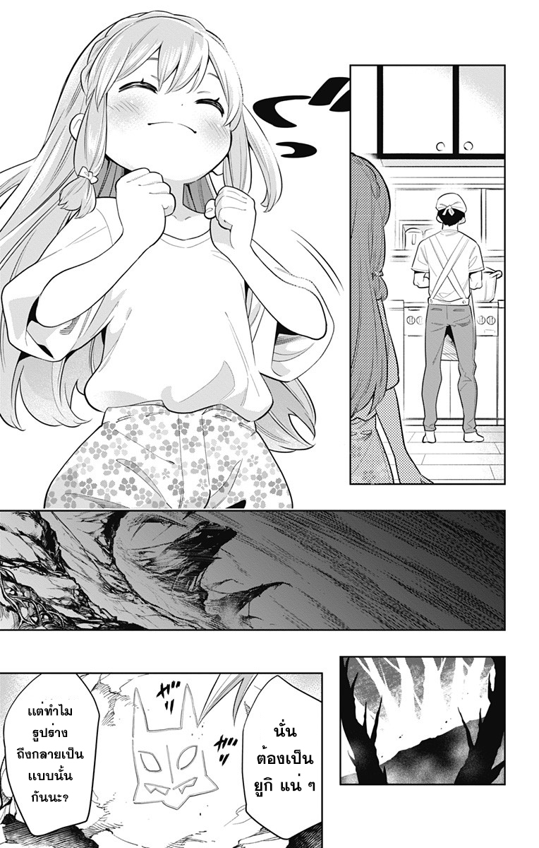 Mato Seihei no Slave สุดยอดทาสแห่งหน่วยพิฆาตมาร page 15
