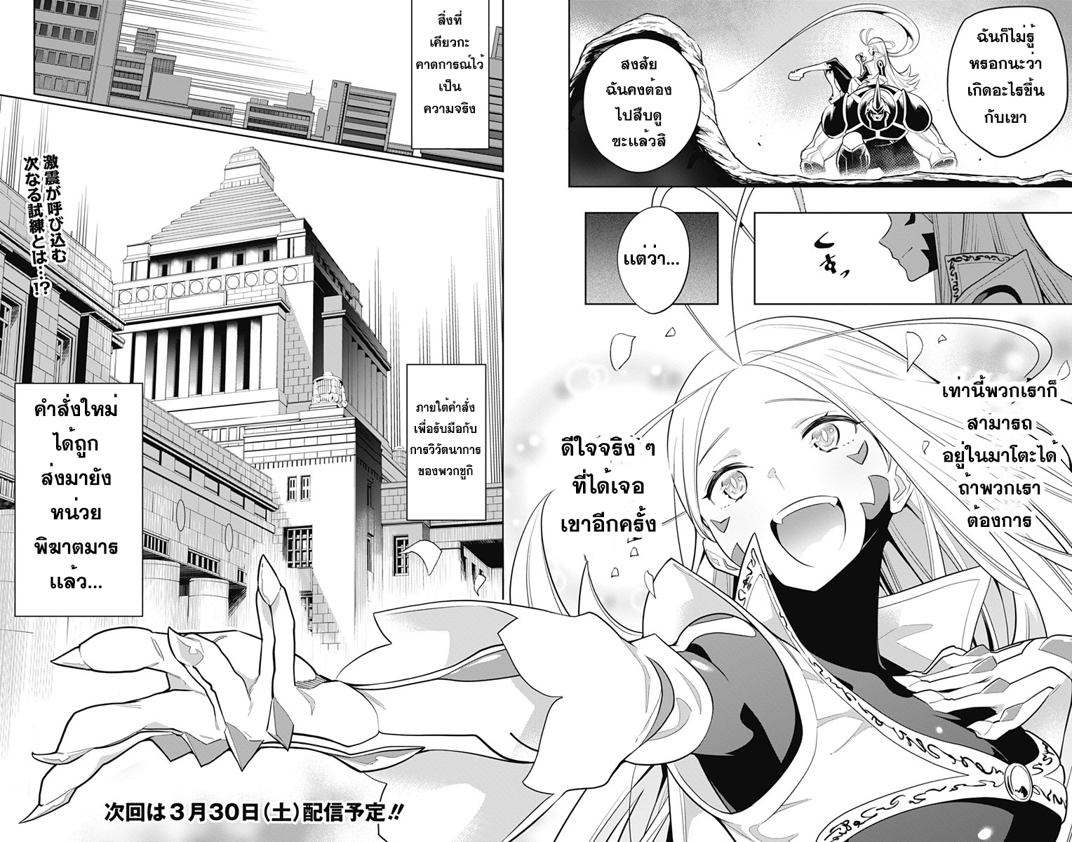 Mato Seihei no Slave สุดยอดทาสแห่งหน่วยพิฆาตมาร page 16