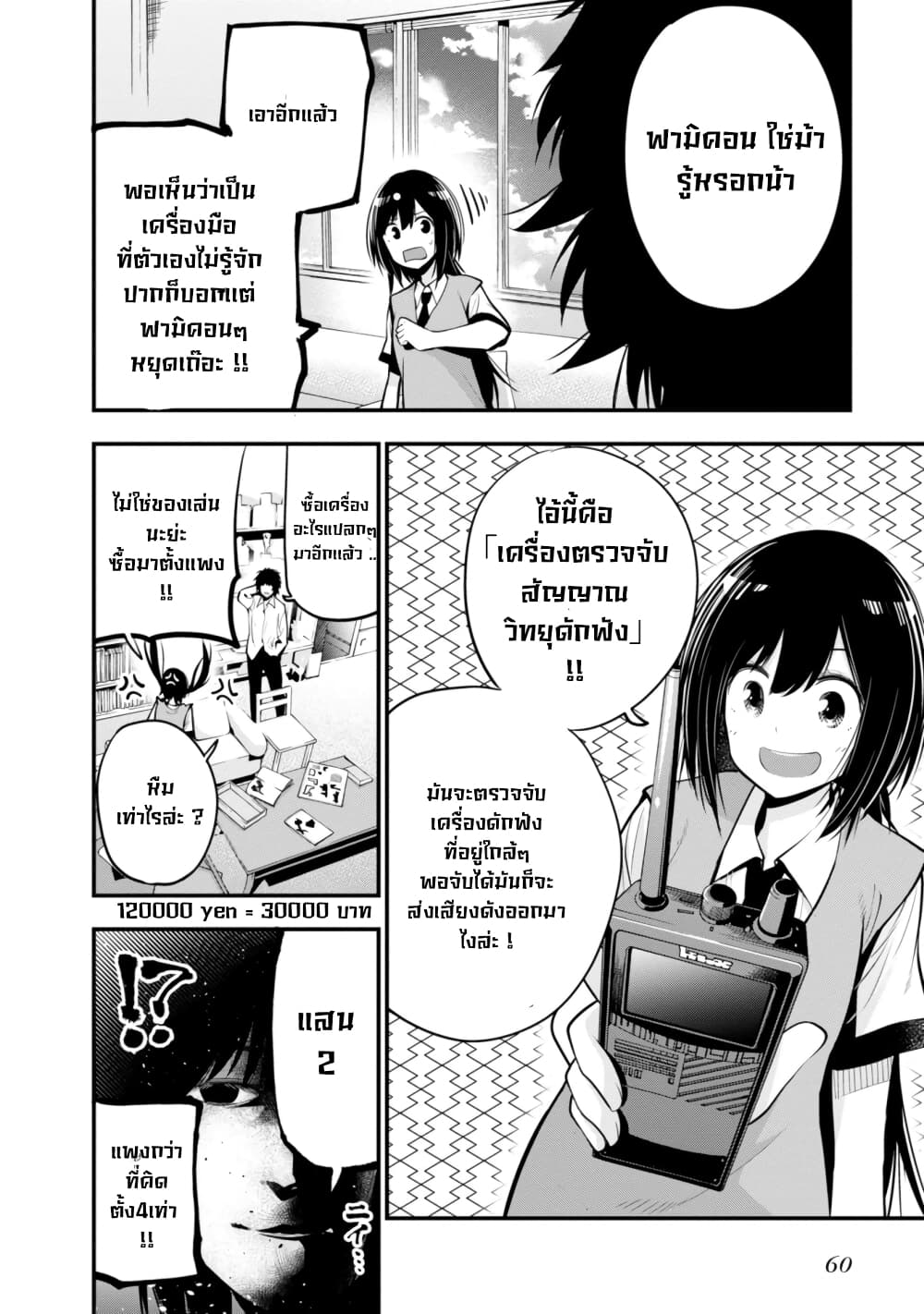 Mattaku Saikin no Tantei to Kitara page 2