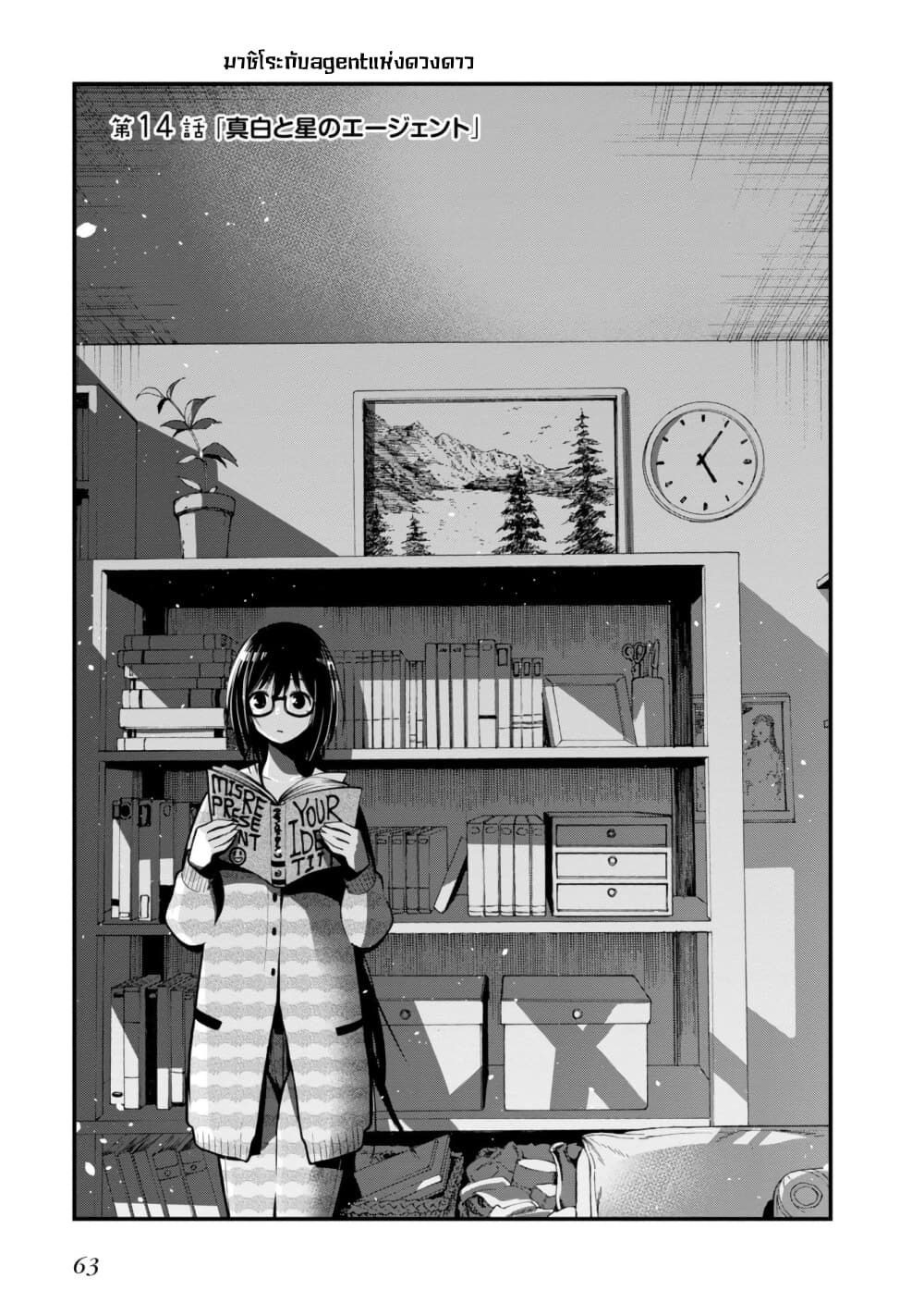 Mattaku Saikin no Tantei to Kitara page 5