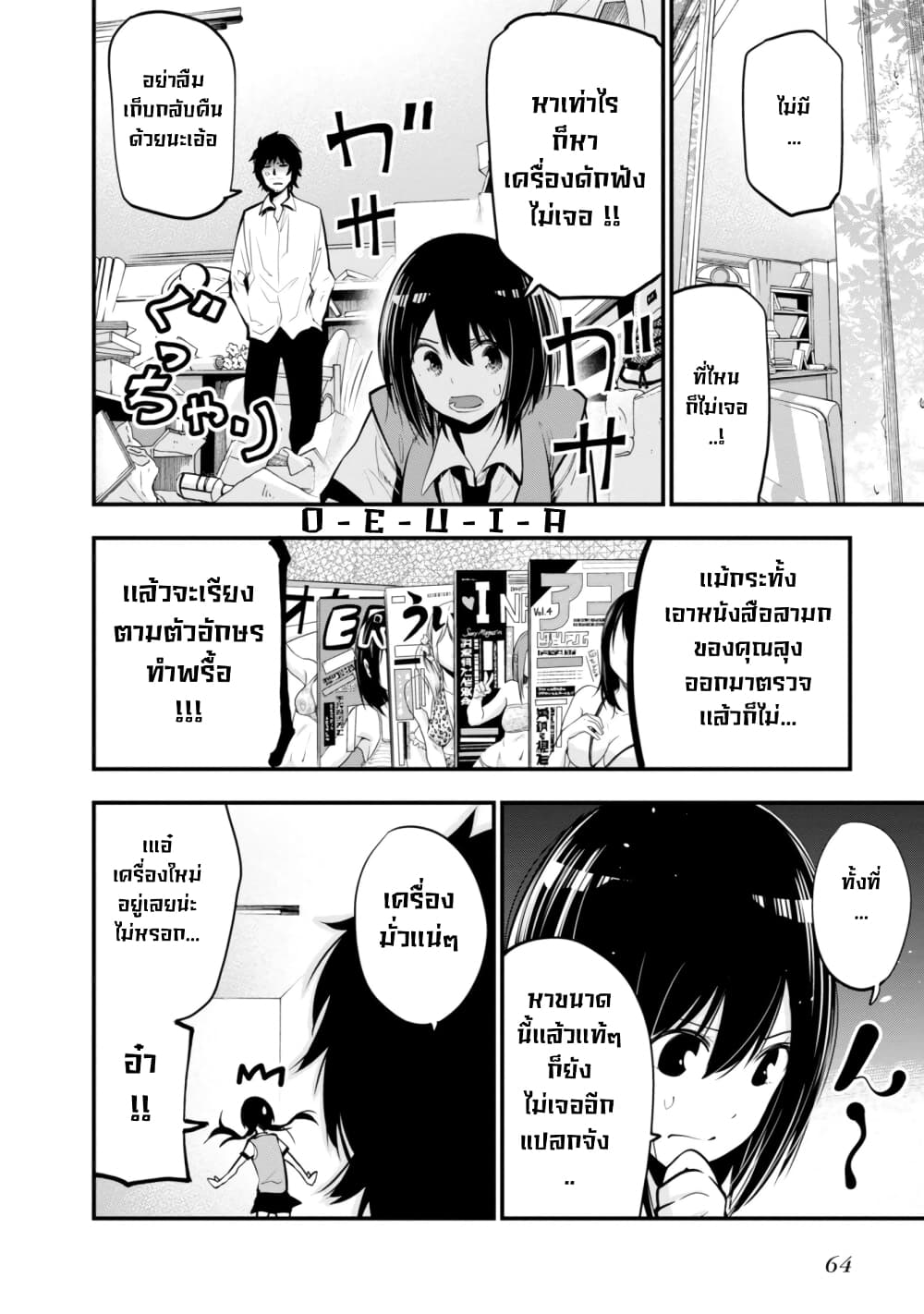 Mattaku Saikin no Tantei to Kitara page 6