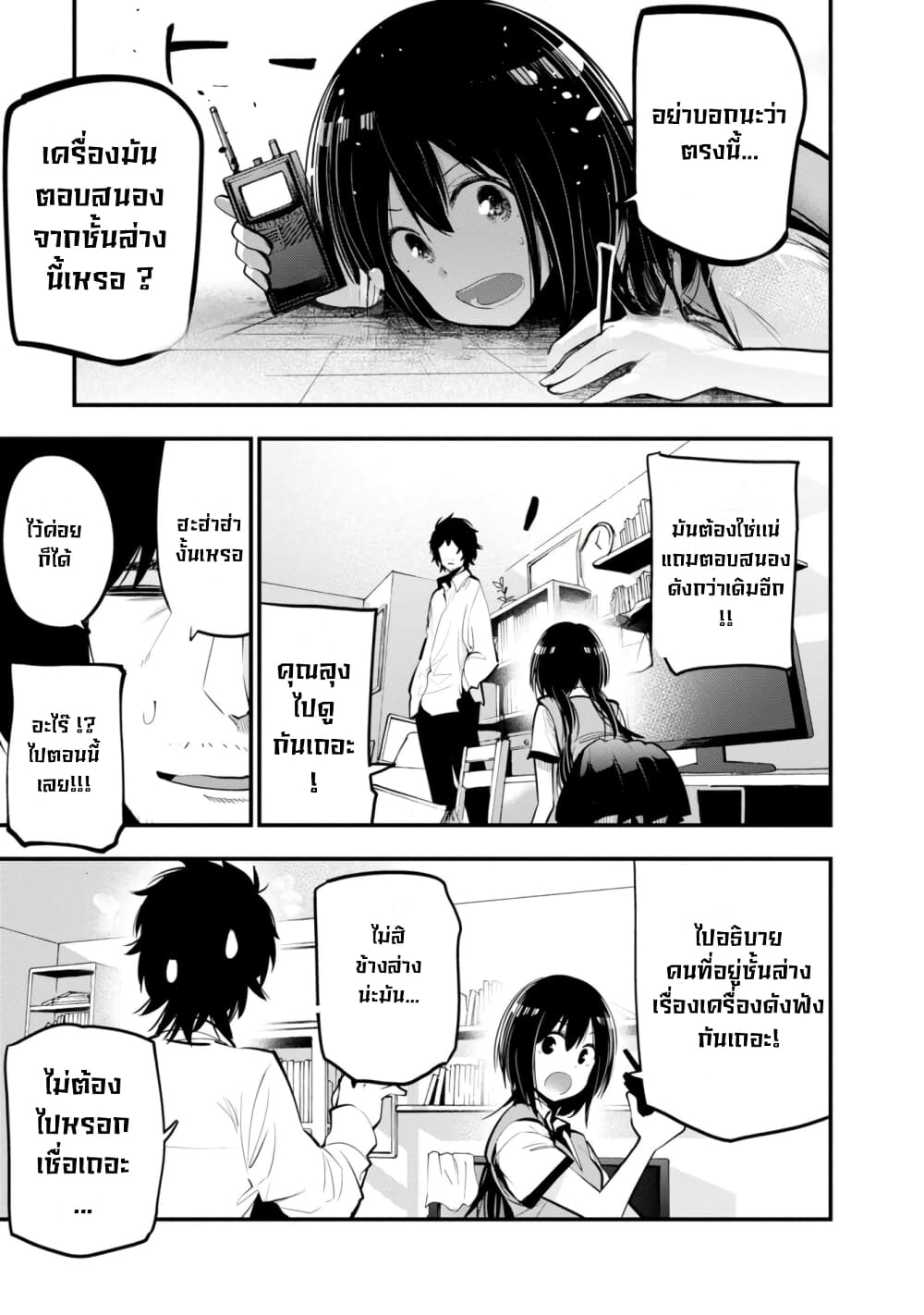 Mattaku Saikin no Tantei to Kitara page 7